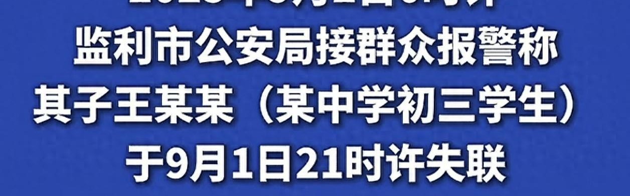 湖北失联学生遗体被找到，死因曝光！晚自习后废弃房屋自杀